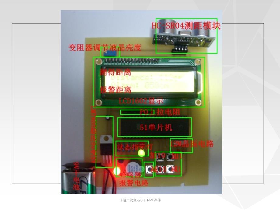 超声波测距仪课件_第3页