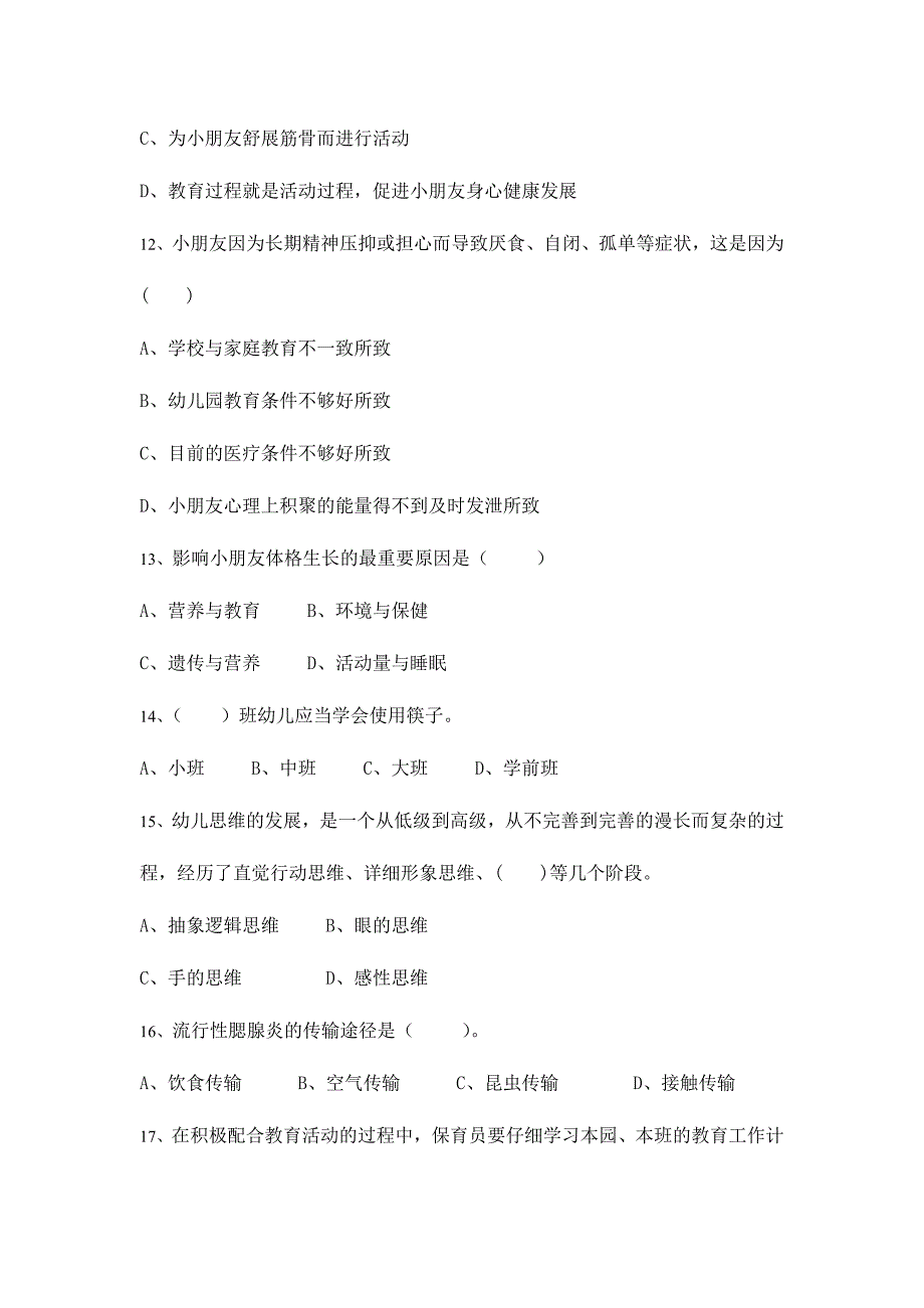 2024年幼儿园保育员职业技能大赛基础知识测试题及答案_第3页