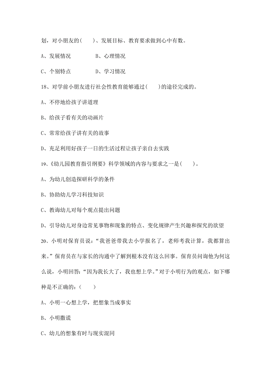 2024年幼儿园保育员职业技能大赛基础知识测试题及答案_第4页