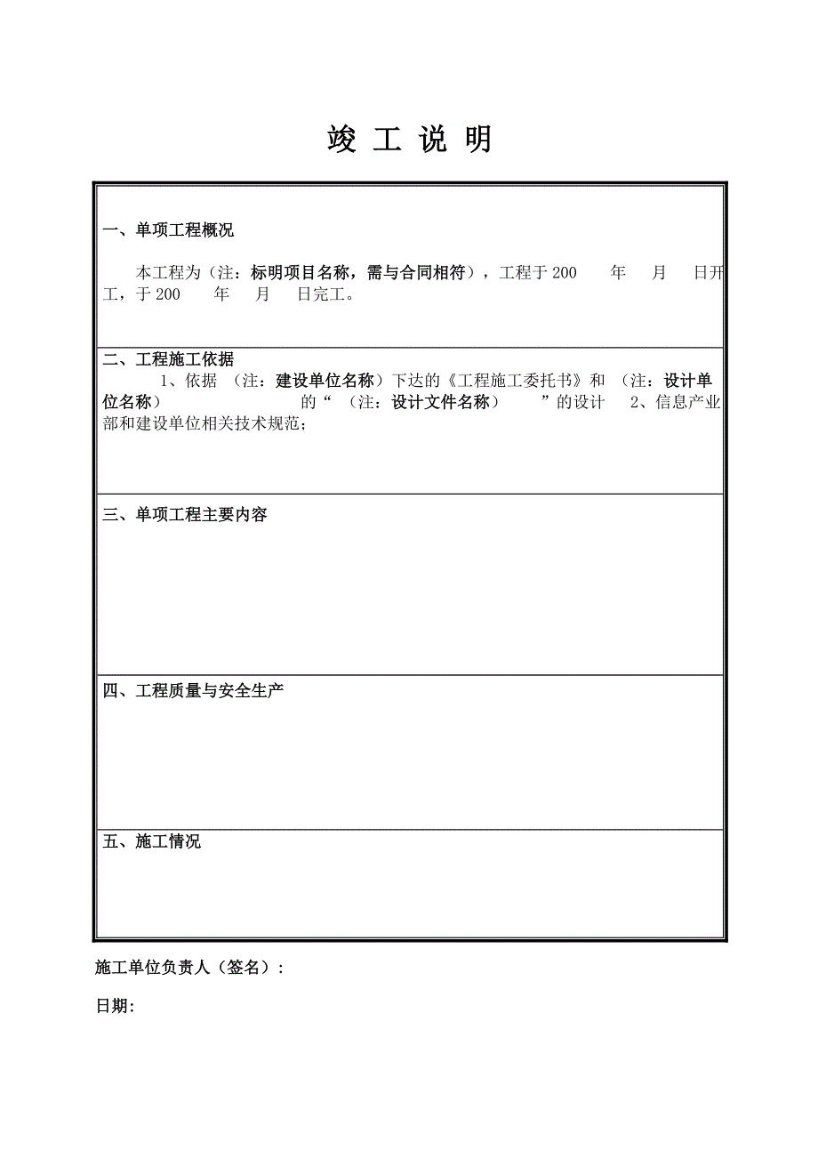 四川联通WLAN工程初验资料(施工类)_第4页