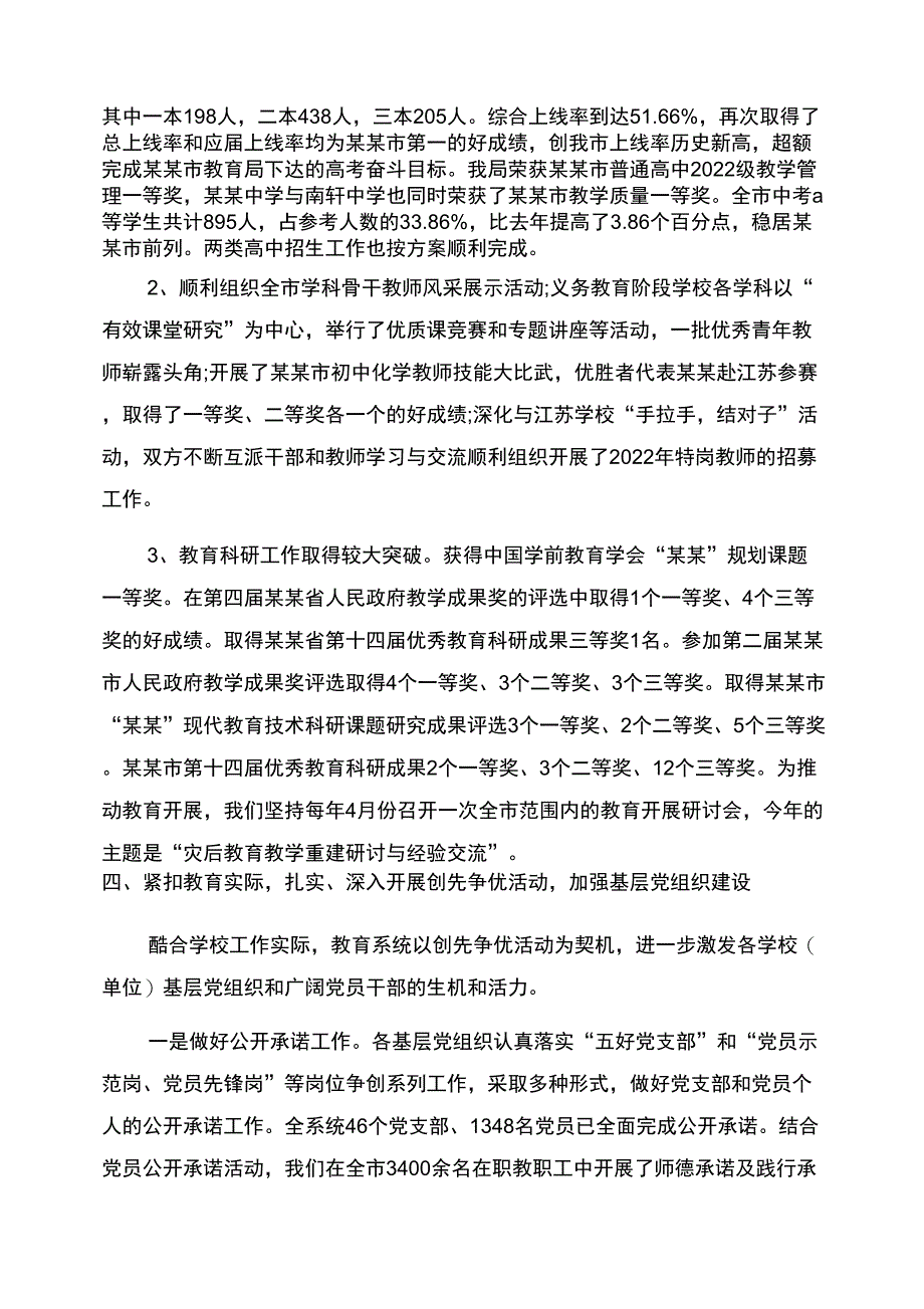 2022灾后重建个人工作总结范文_第3页