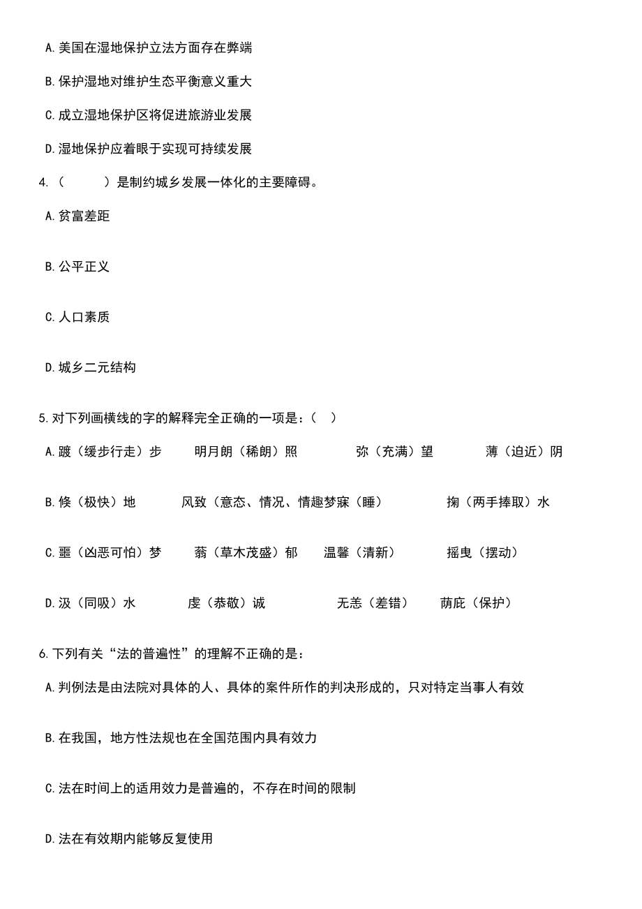 2023年广东阳江市江城区纪委监委招考聘用合同制职员11人笔试题库含答案附带解析_第2页