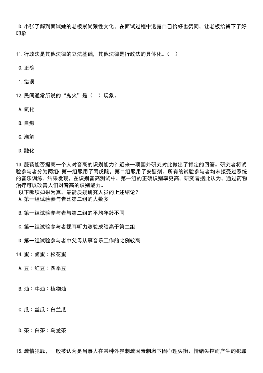 2023年广东阳江市江城区纪委监委招考聘用合同制职员11人笔试题库含答案附带解析_第4页