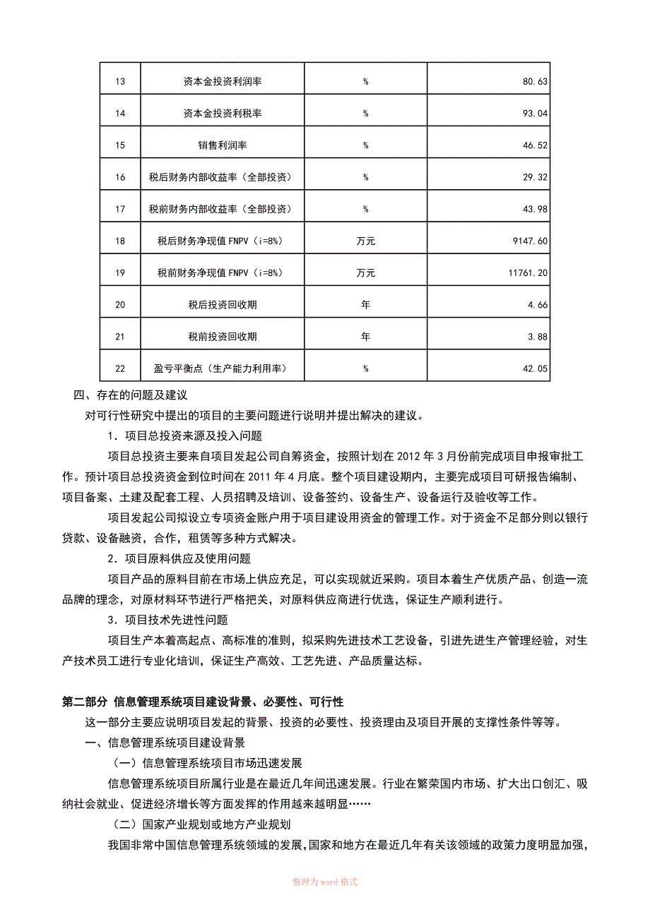 信息管理系统项目可行性分析报告_第3页