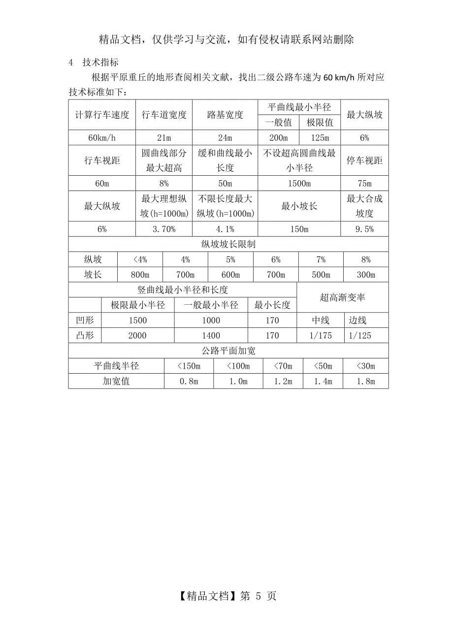 二级公路计算书_第5页