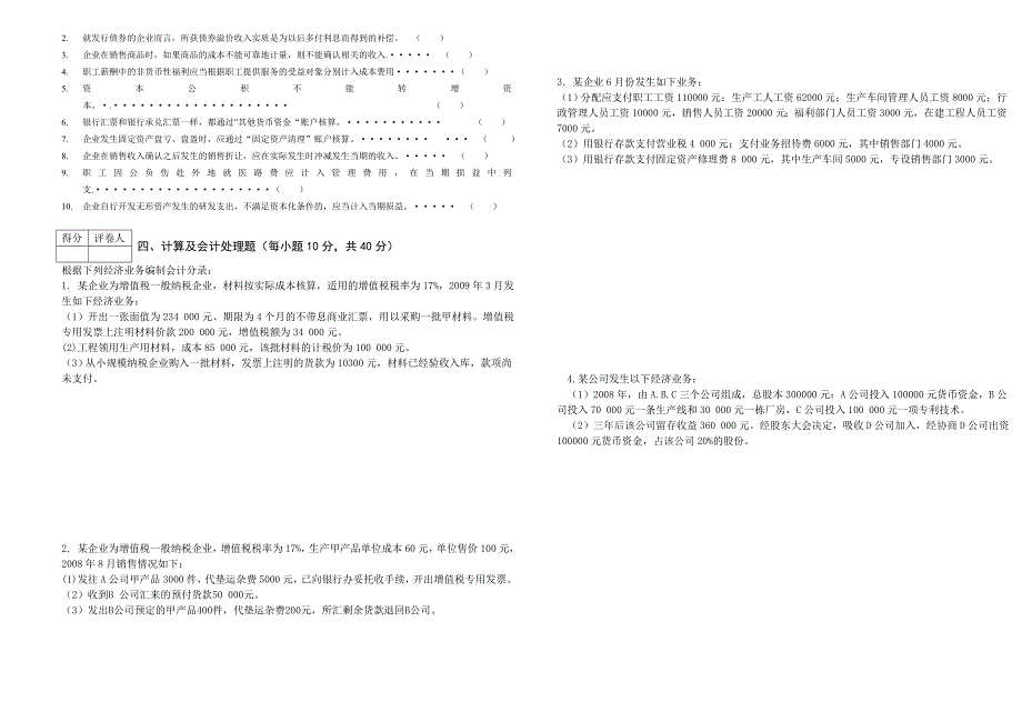 财务会计期末考试B卷_第2页