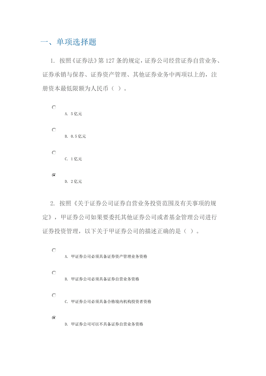 c12003 证券公司自营业务相关规则解读80分 (2).docx_第1页