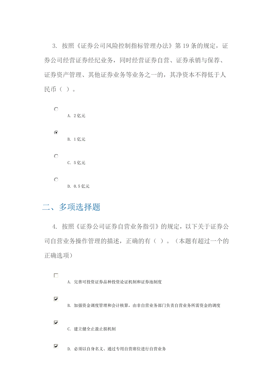 c12003 证券公司自营业务相关规则解读80分 (2).docx_第2页