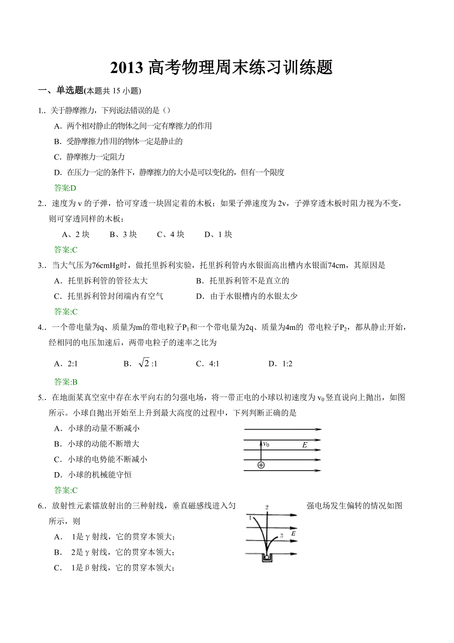 天津第二中学高考物理周末练习_第1页