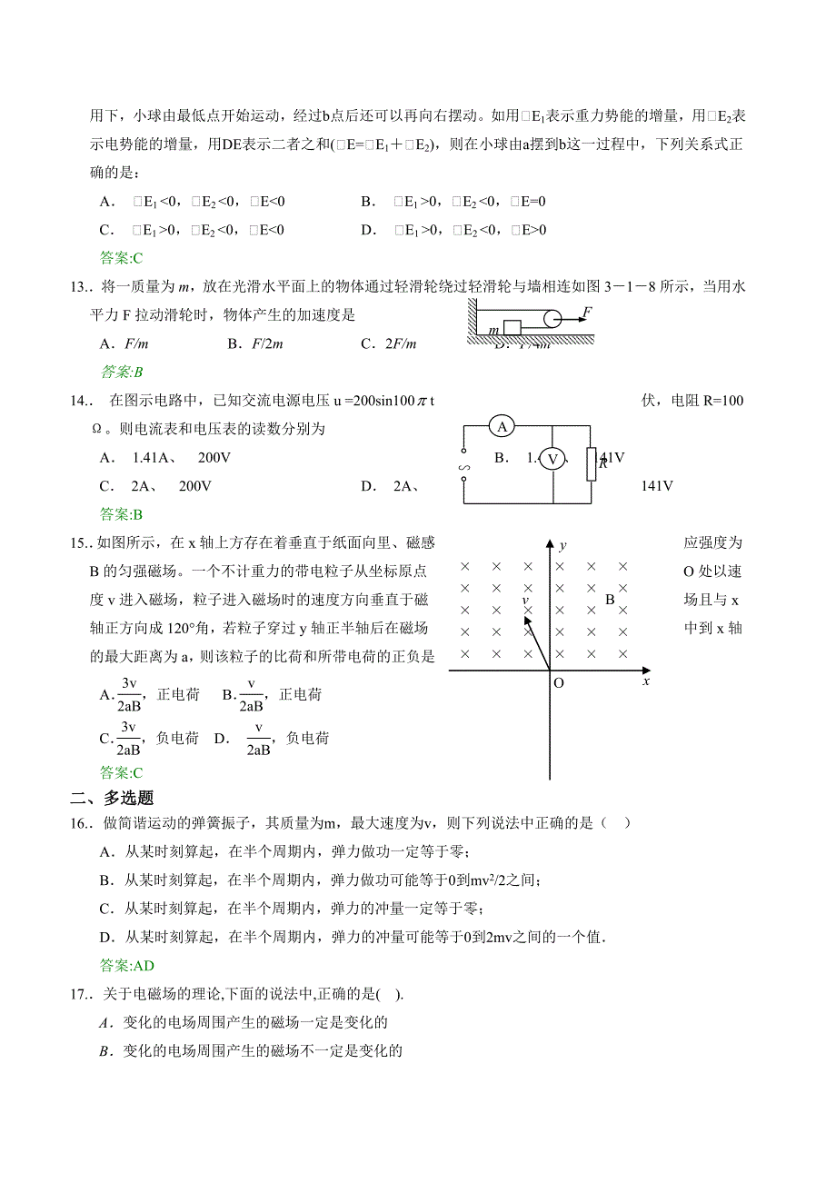 天津第二中学高考物理周末练习_第3页