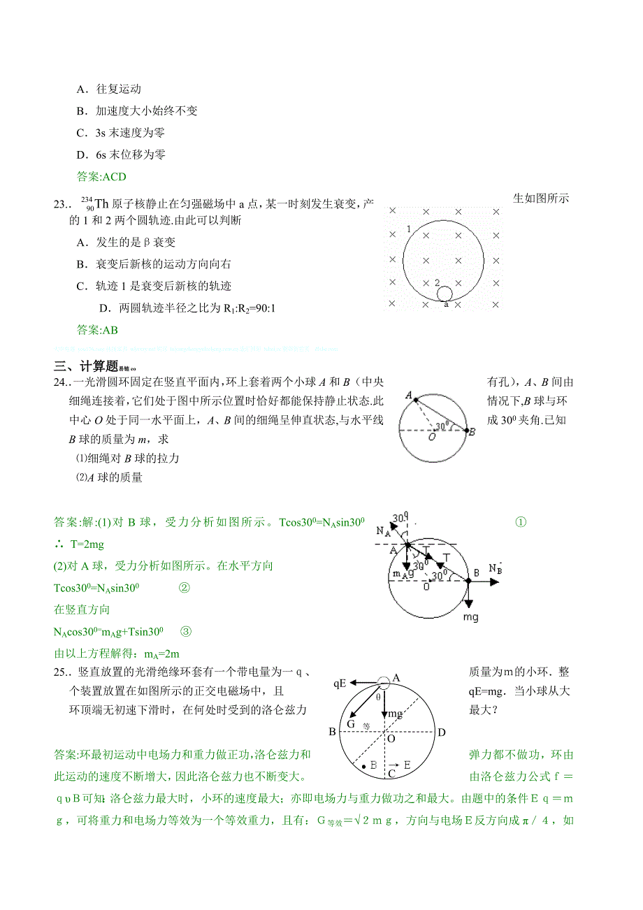 天津第二中学高考物理周末练习_第5页