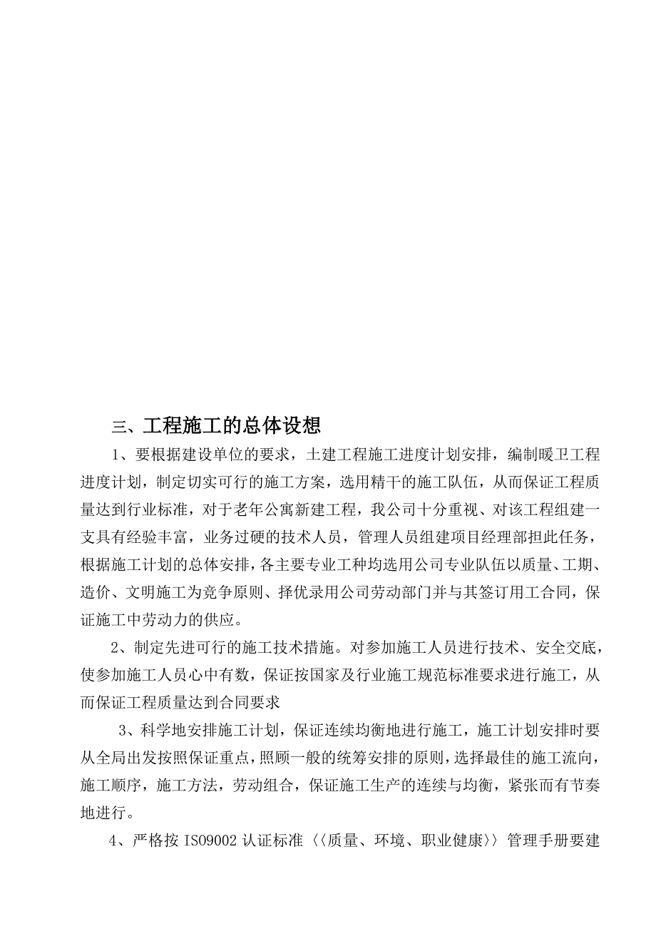 老年公寓暖卫工程安装施工组织设计_第3页