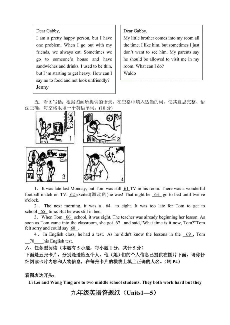 新目标英语九年级上学期Unit1-5的期中试卷(带答案).doc_第5页