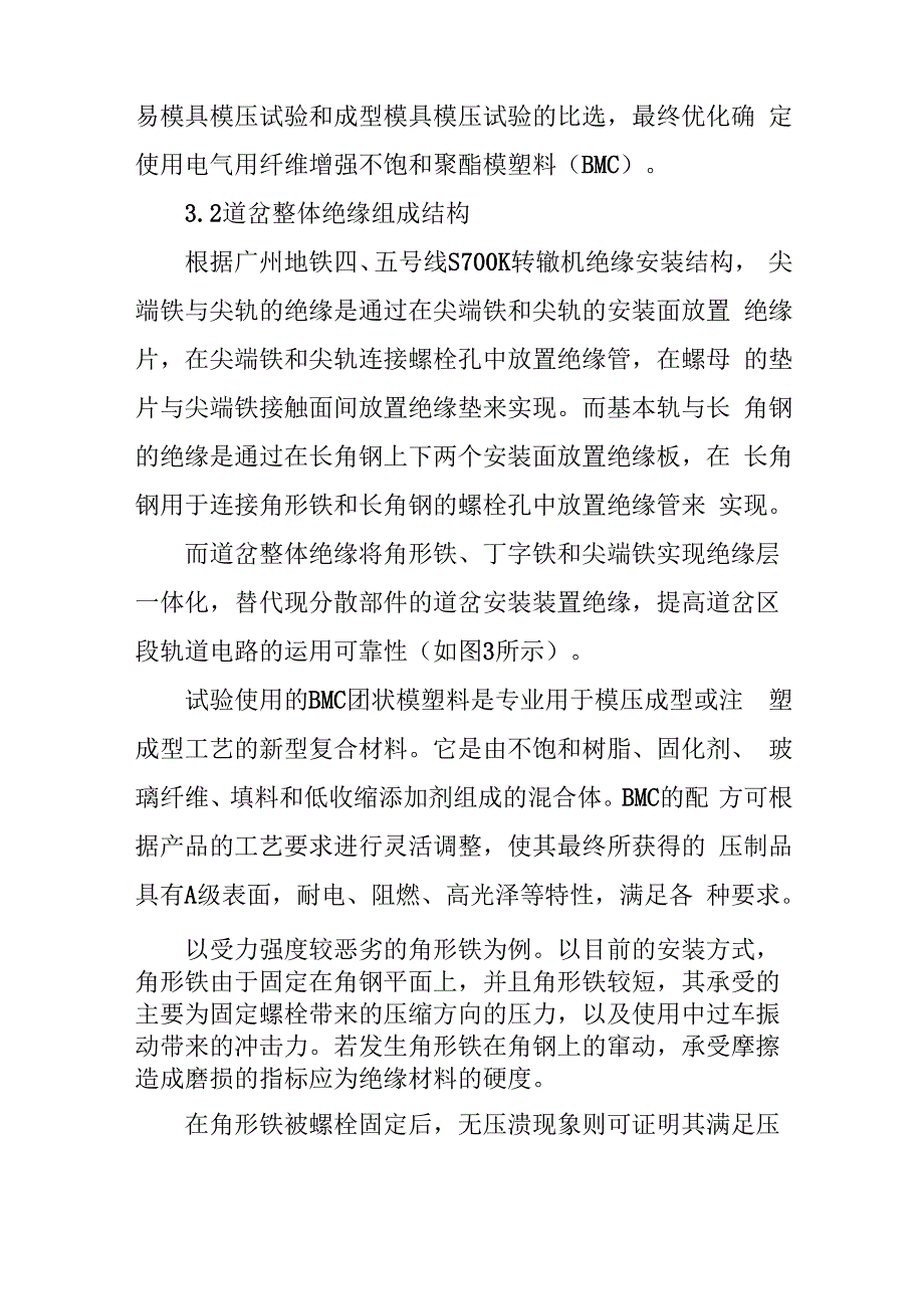 道岔整体绝缘在城市轨道交通中的研究与应用0001_第4页