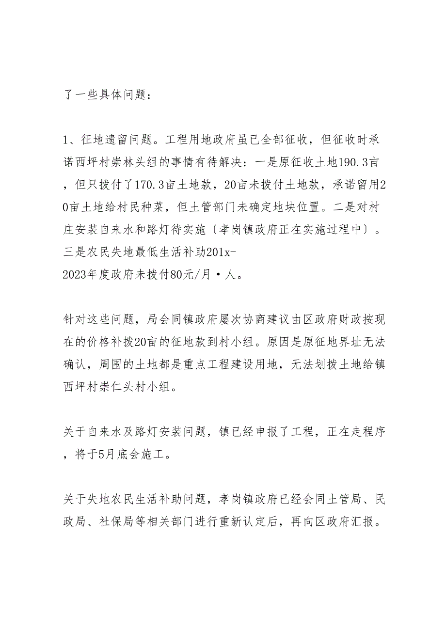 2023年城北公园工程建设整改落实情况汇报 .doc_第3页