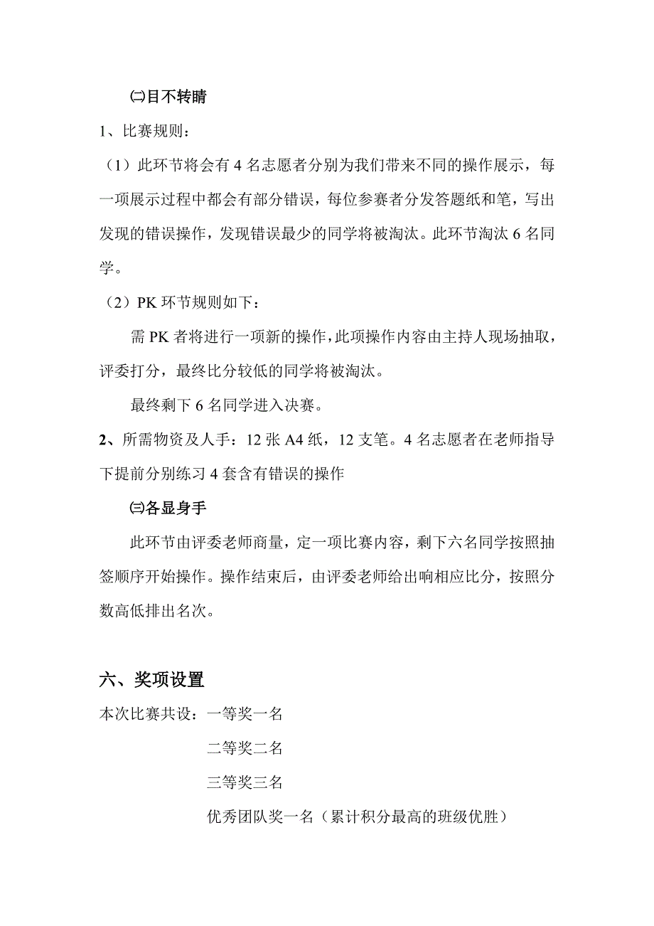 医学院护士技能操作大赛_第3页