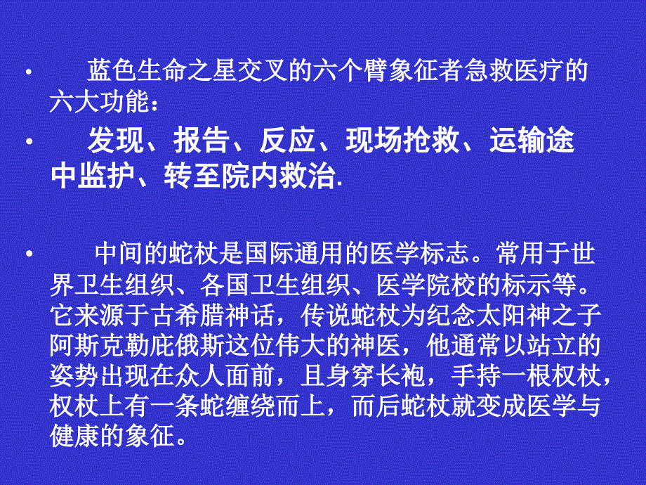 综能现场急救ppt课件_第4页