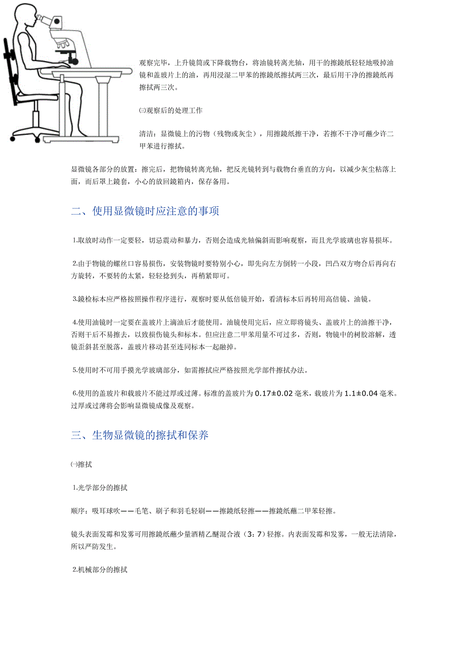 显微镜使用(精品)_第2页