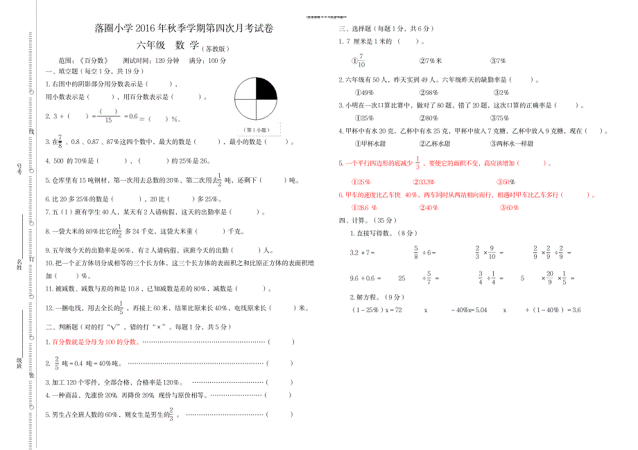 苏教版六年级数学(上)百分数单元检测题_小学教育-小学考试_第1页