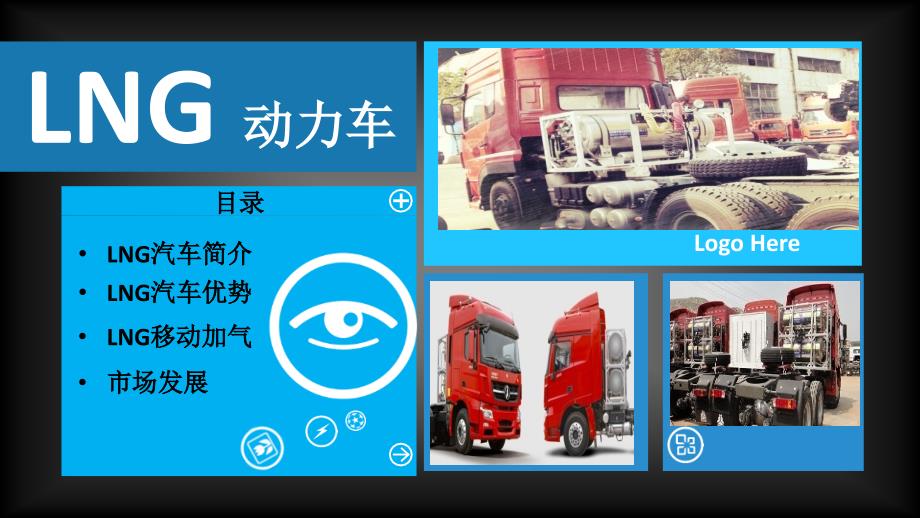 LNG动力车介绍资料PPT_第2页