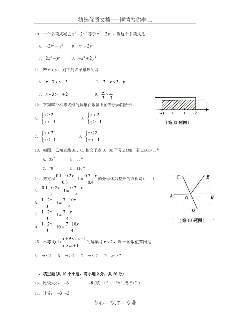 北师大版七年级数学上册期末考试试题_第2页