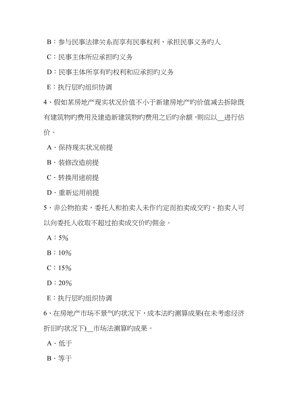 2023年下半年河北省房地产估价师案例与分析商业房地产市场调查研究报告内容构成试题_第2页