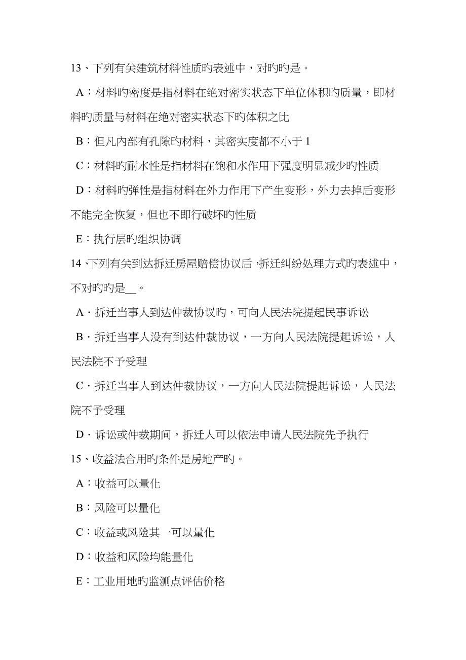 2023年下半年河北省房地产估价师案例与分析商业房地产市场调查研究报告内容构成试题_第5页