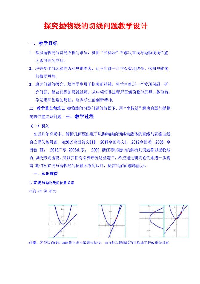 抛物线的切线问题卢妮