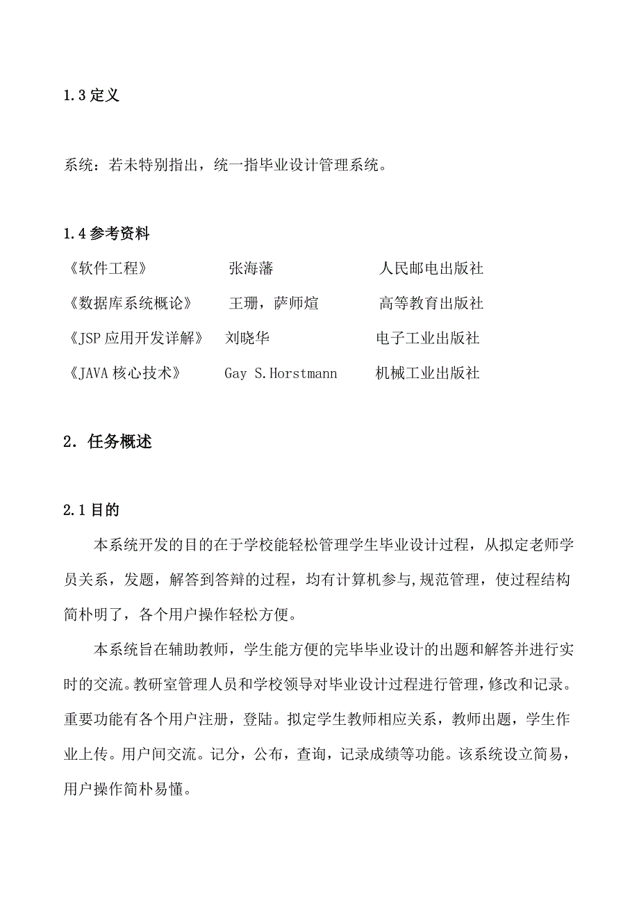 毕业设计管理系统需求说明书软件工程.doc_第3页