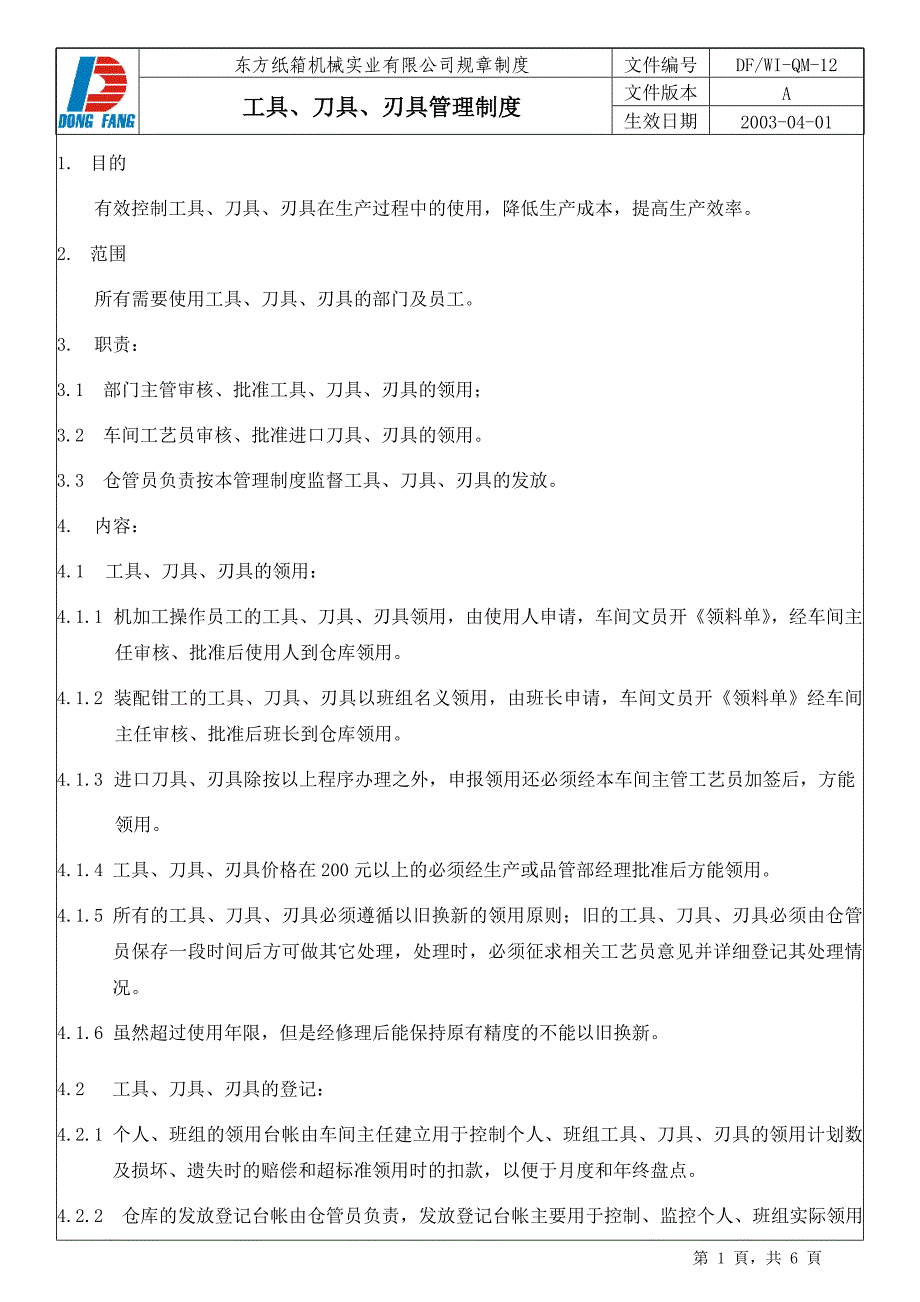 工具刀具刃具管理制度.doc_第1页