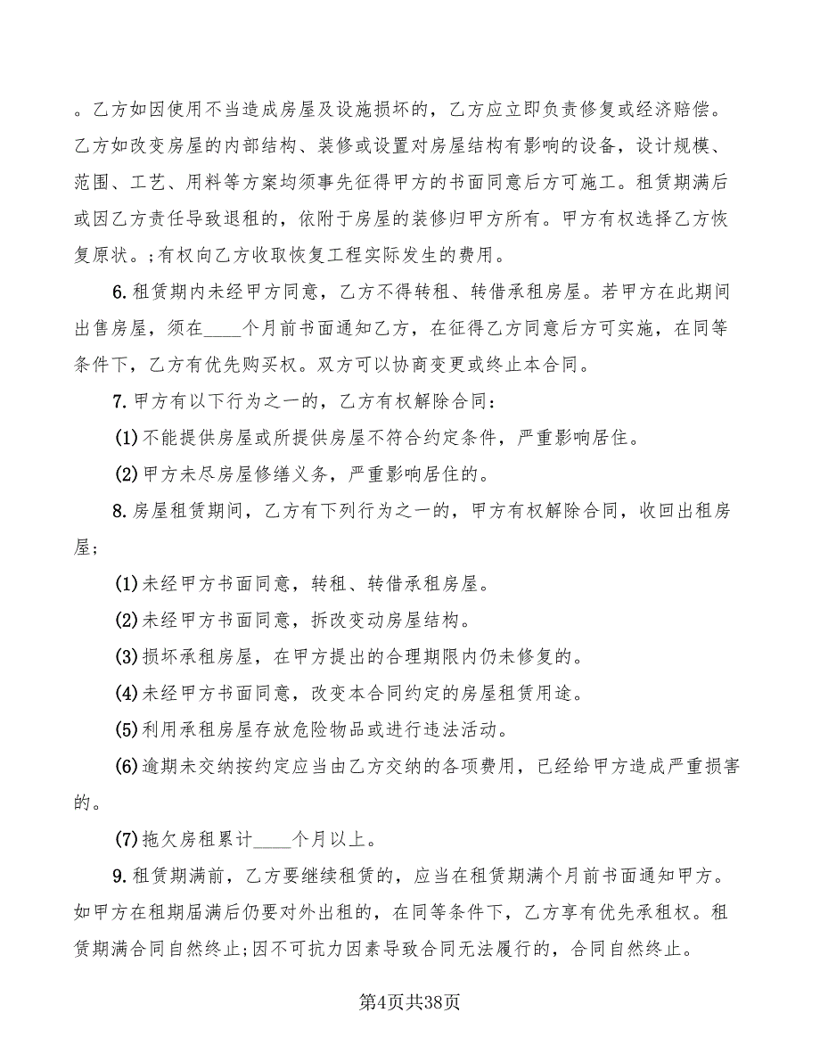 个人房屋租赁合同范本标准版2022年(12篇)_第4页