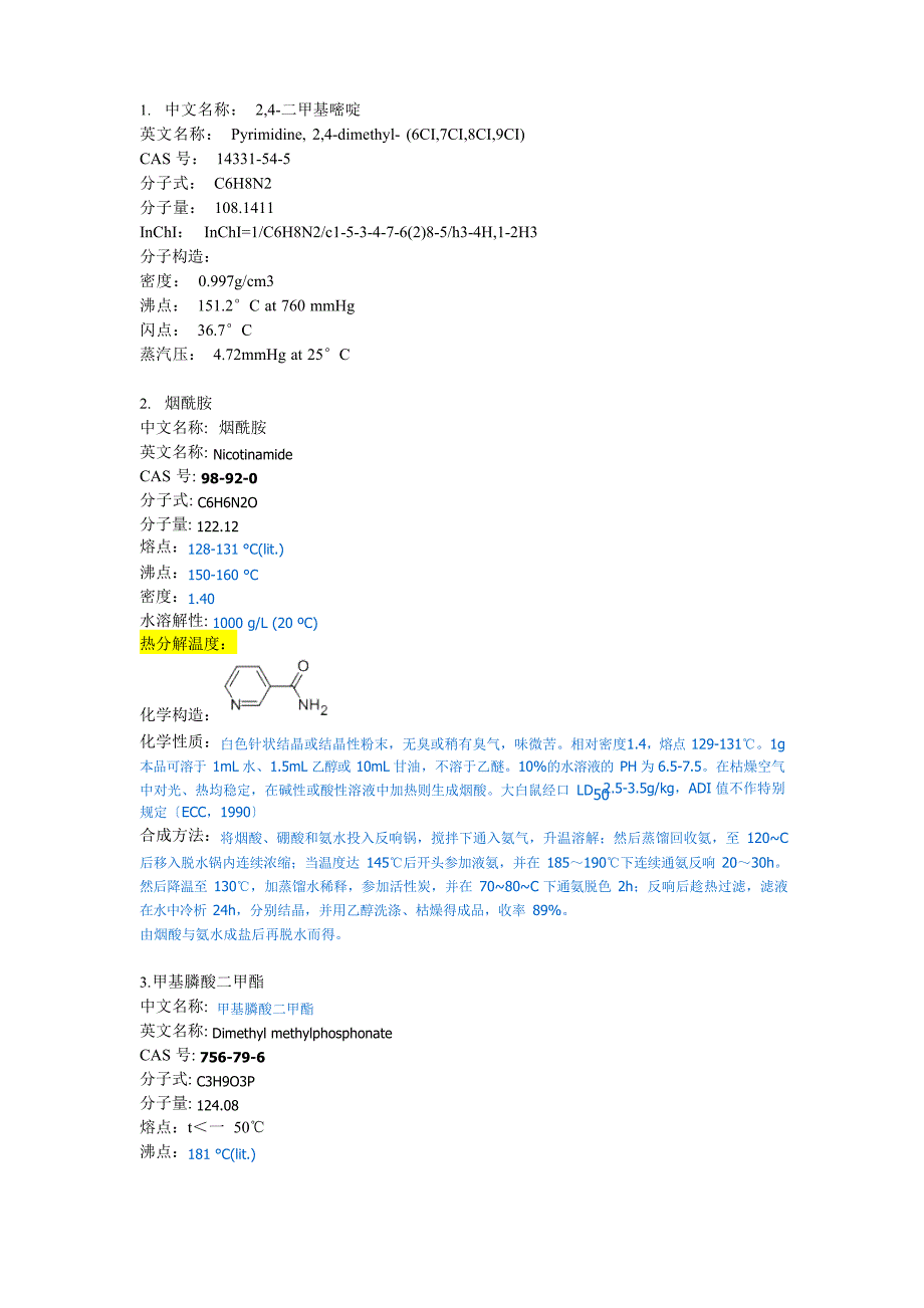 13种物质性质_第1页