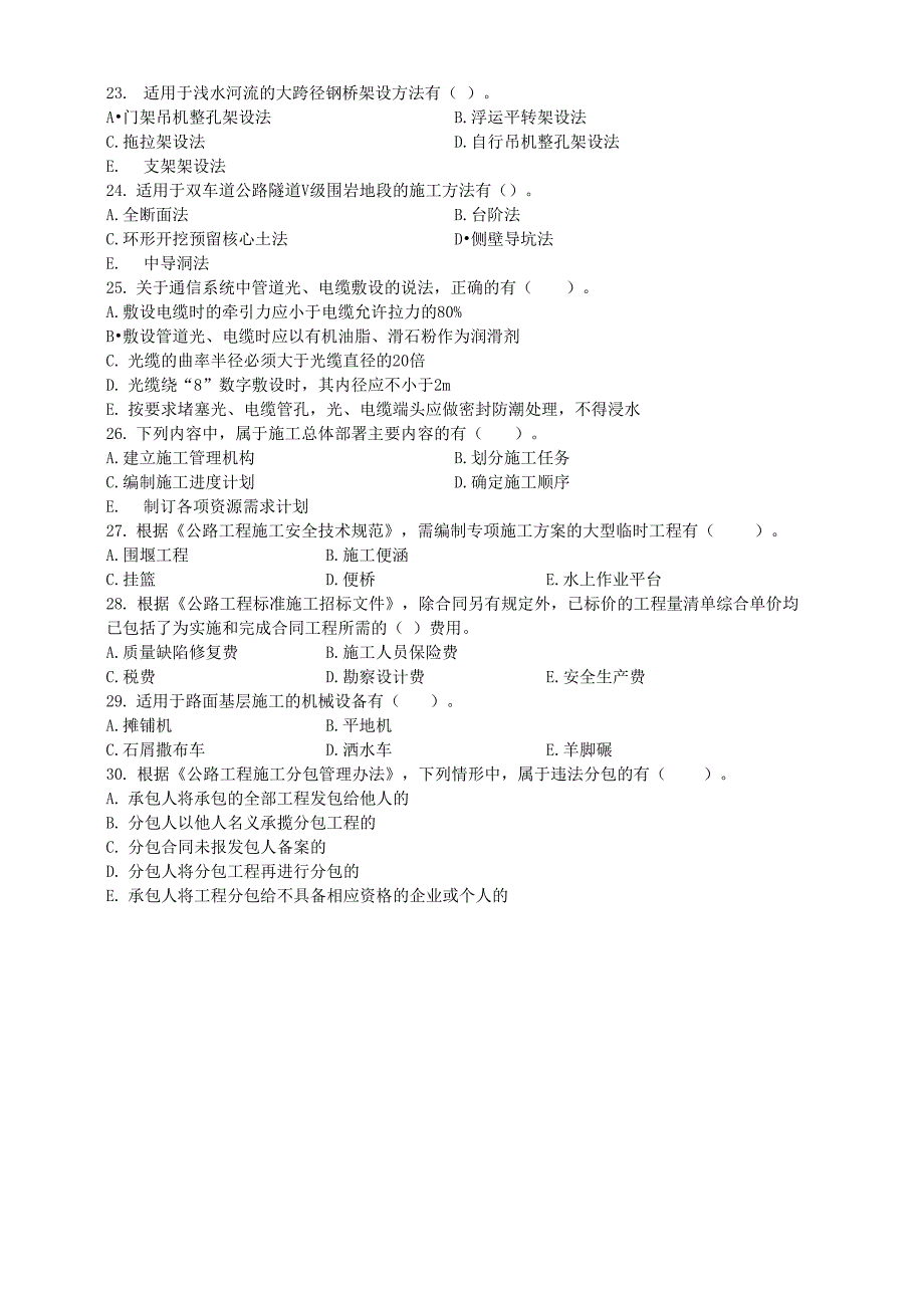 2018年一级建造师公路真题_第3页