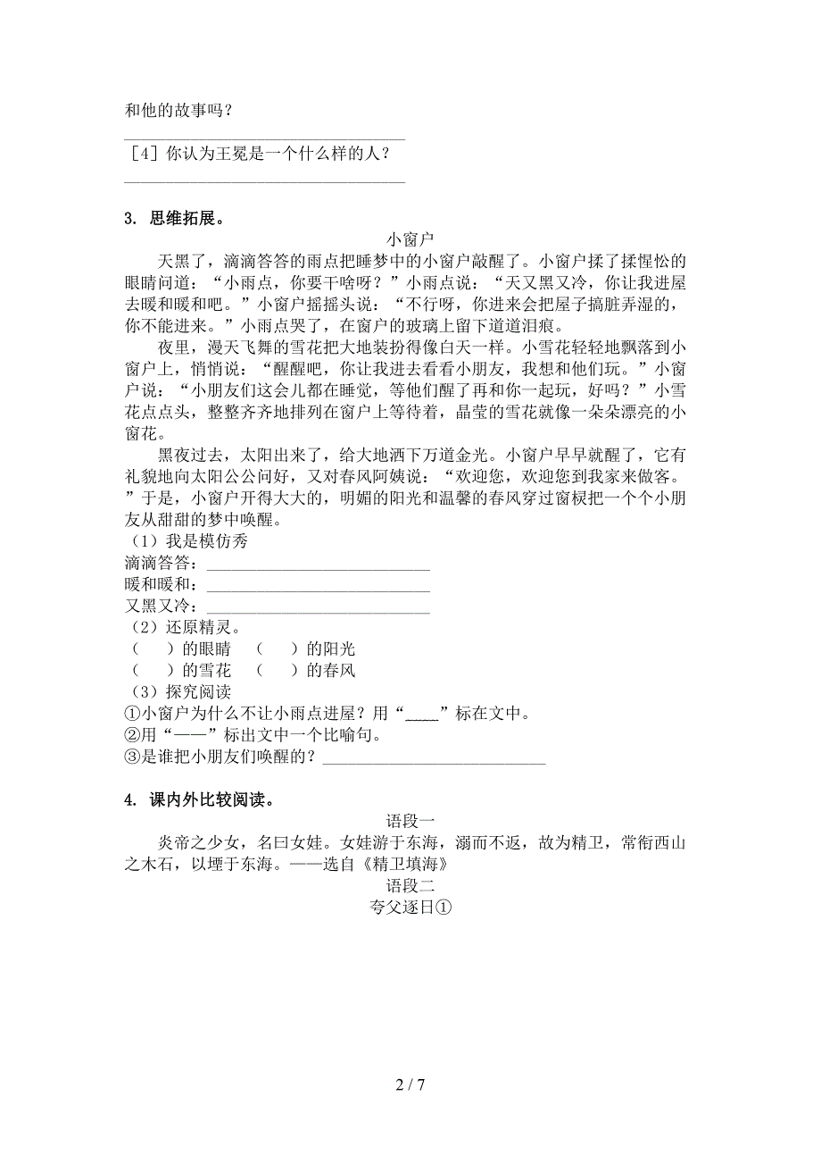 苏教版四年级语文上册文言文阅读与理解同步练习_第2页