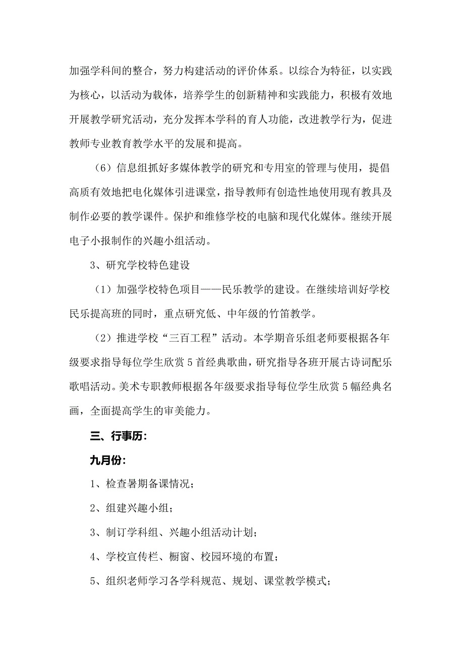 2022年第一学期小学教学工作计划集锦五篇_第3页