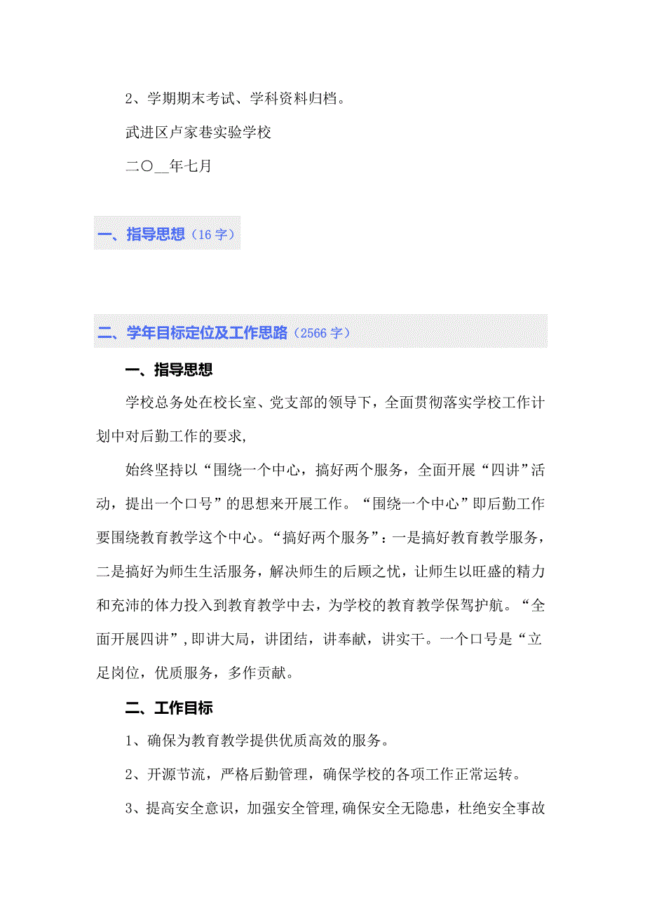 2022年第一学期小学教学工作计划集锦五篇_第5页