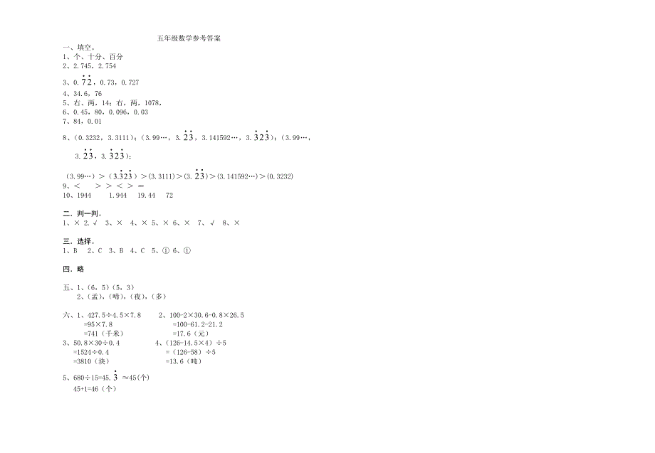 秋季学期期中检测试卷五年级数学.doc_第3页