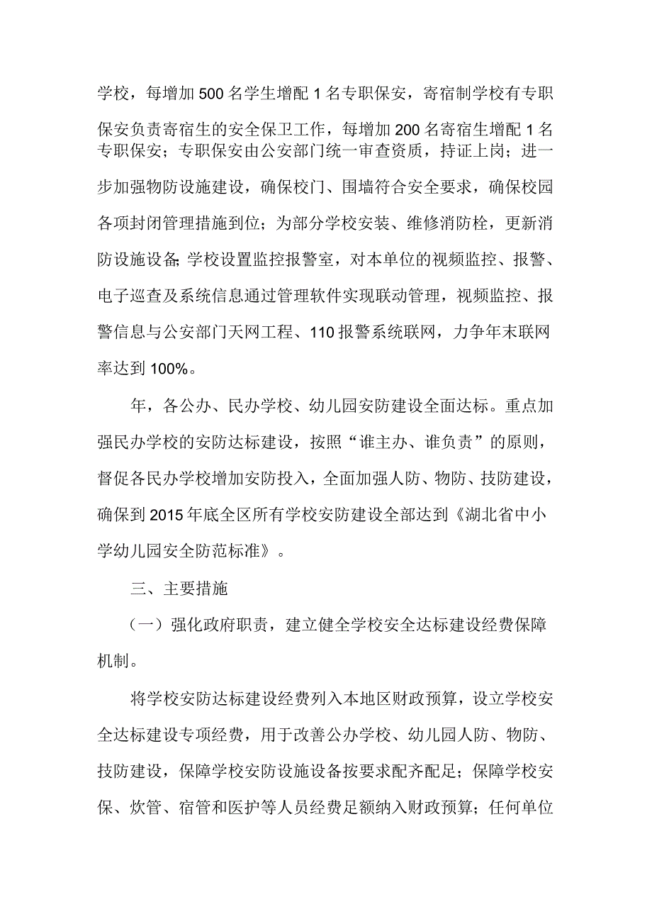 中小学幼儿园安防达标三年行动计划_第3页