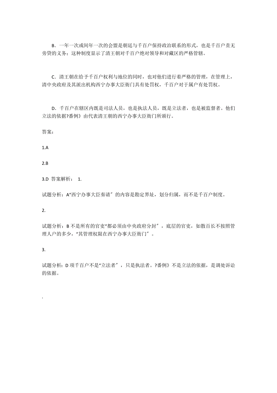 “千百户制度是一种以千户、百户等官吏为主体”阅读理解答案_第3页