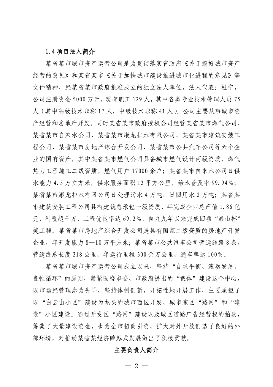 某省某市燃气工程建设项目可行性评估报告.doc_第2页