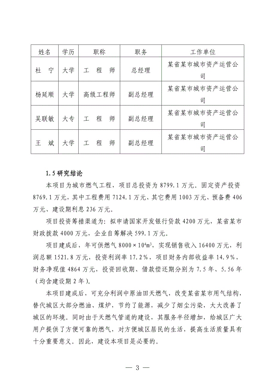 某省某市燃气工程建设项目可行性评估报告.doc_第3页