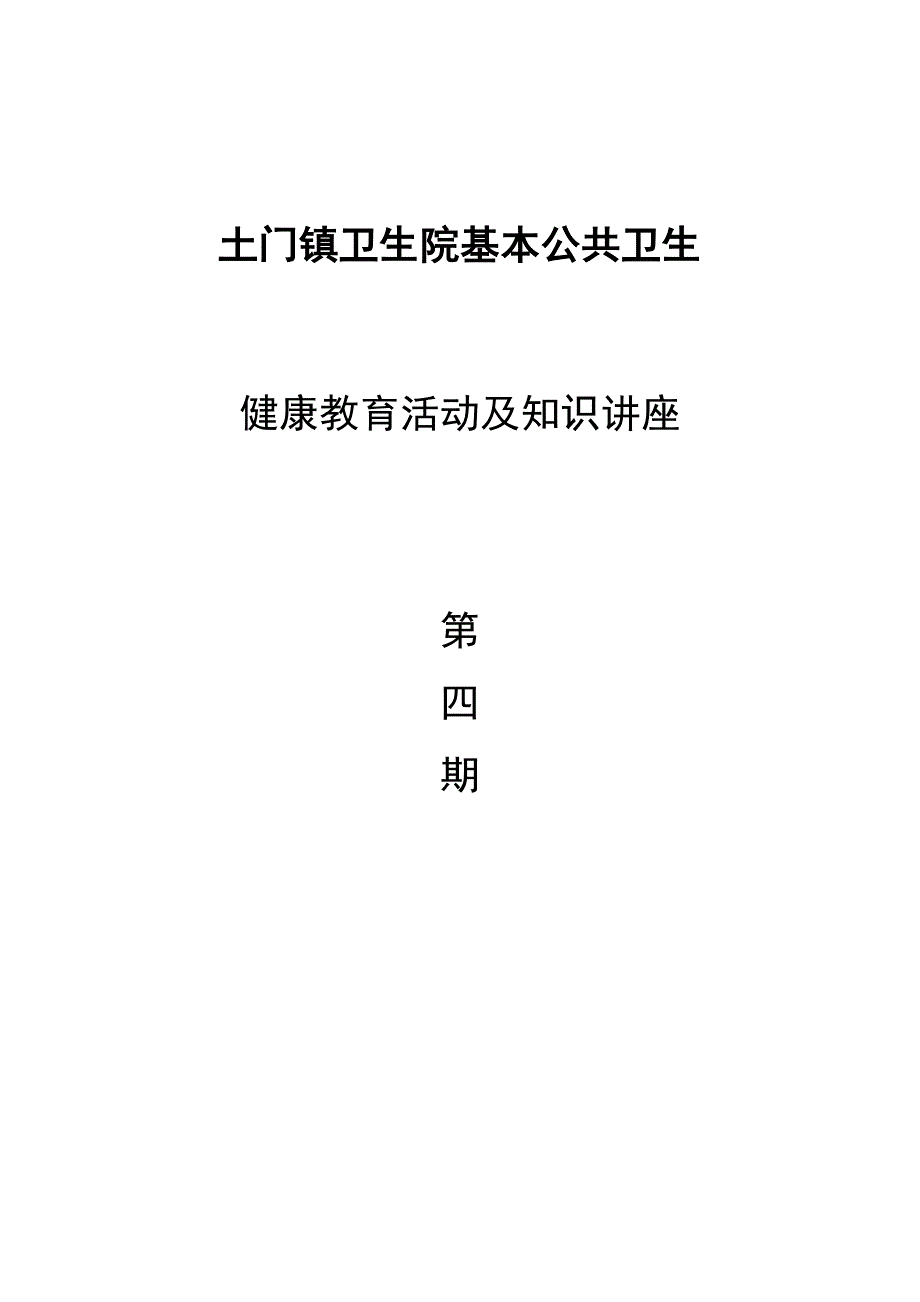 高血压健康知识讲座2012-4.doc_第1页