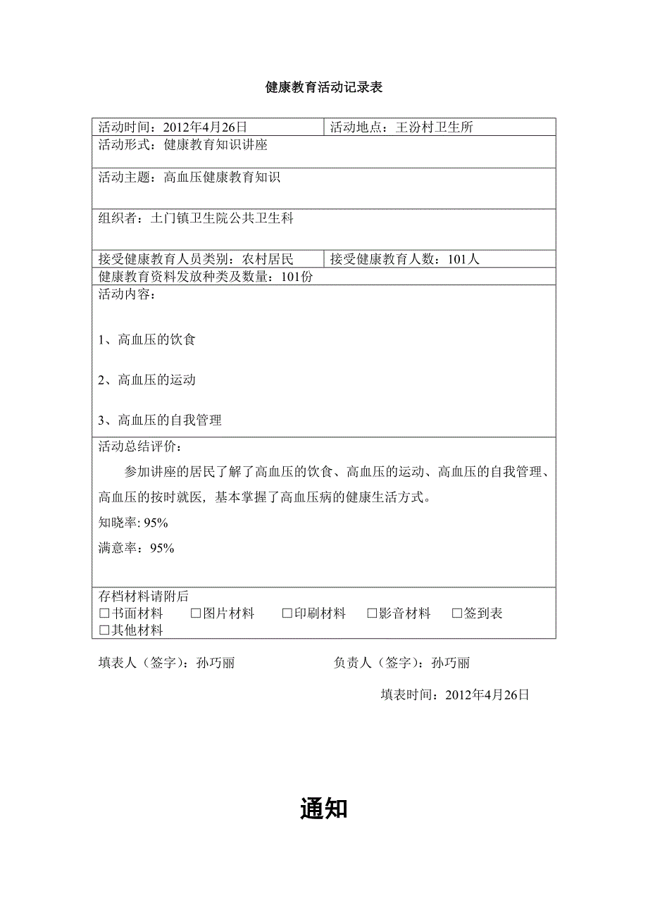 高血压健康知识讲座2012-4.doc_第2页