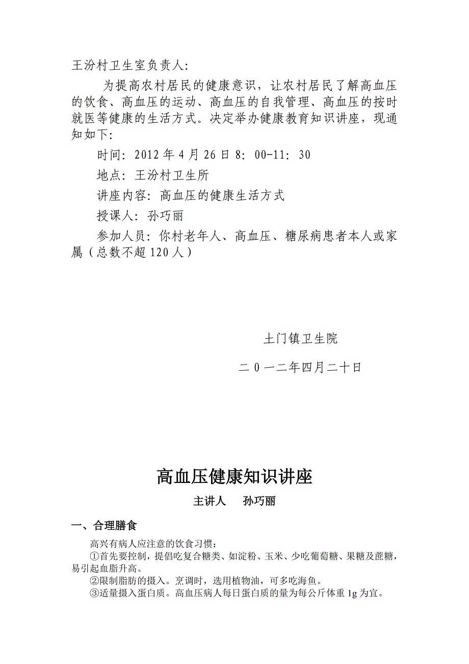 高血压健康知识讲座2012-4.doc_第3页