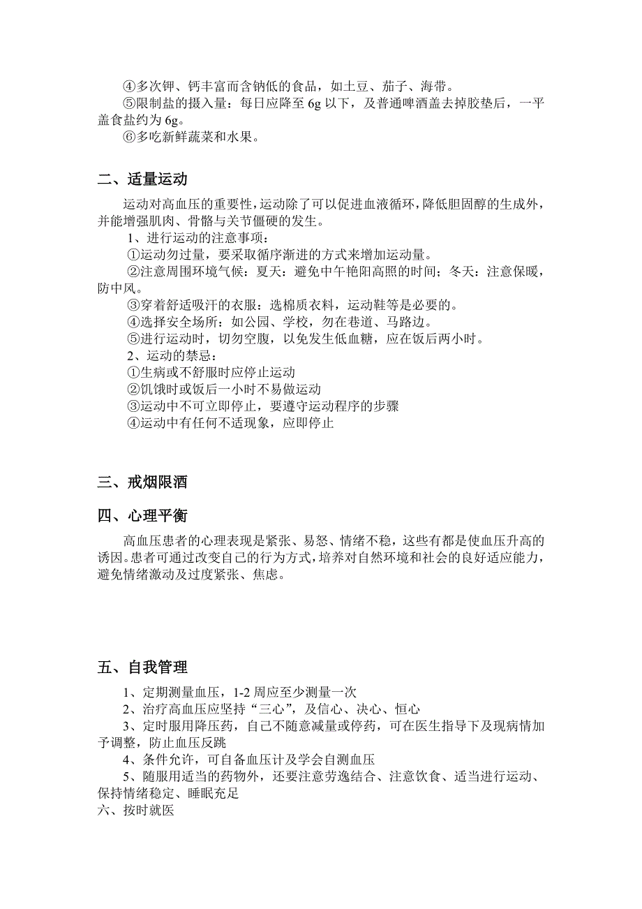 高血压健康知识讲座2012-4.doc_第4页