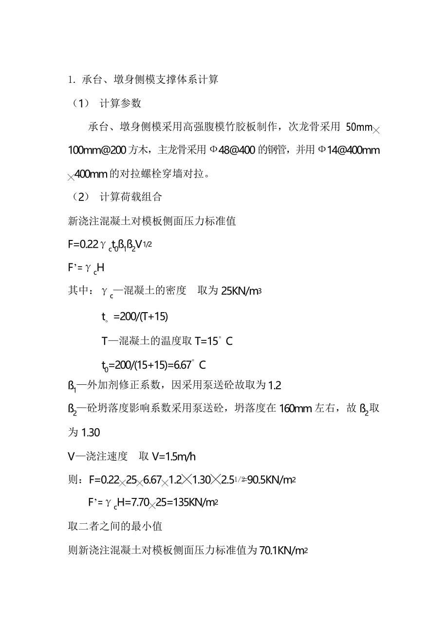 桥承台、墩身模板施工方案_第5页