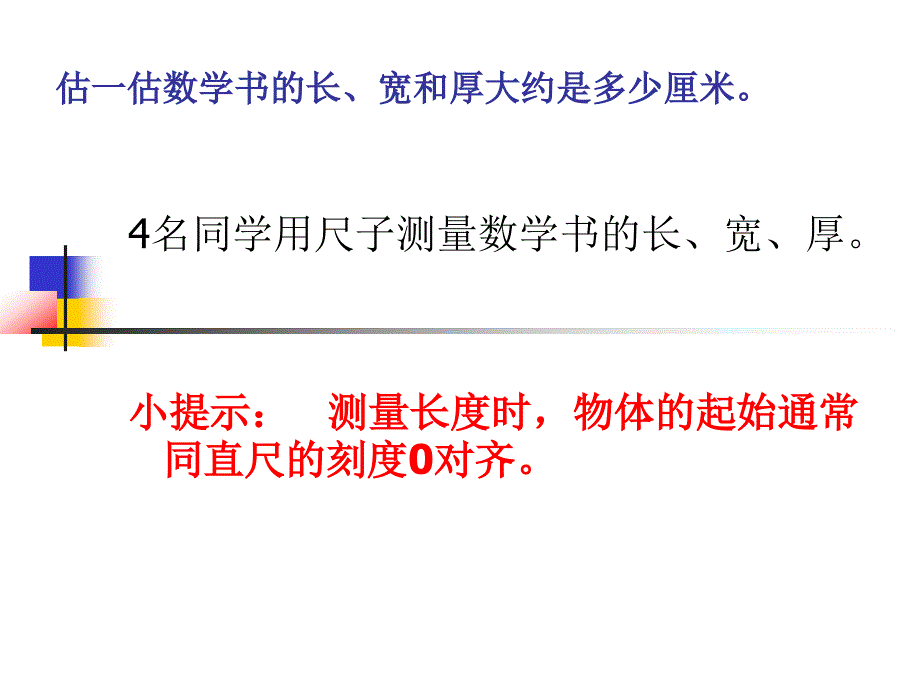 《毫米的认识》课件_第4页