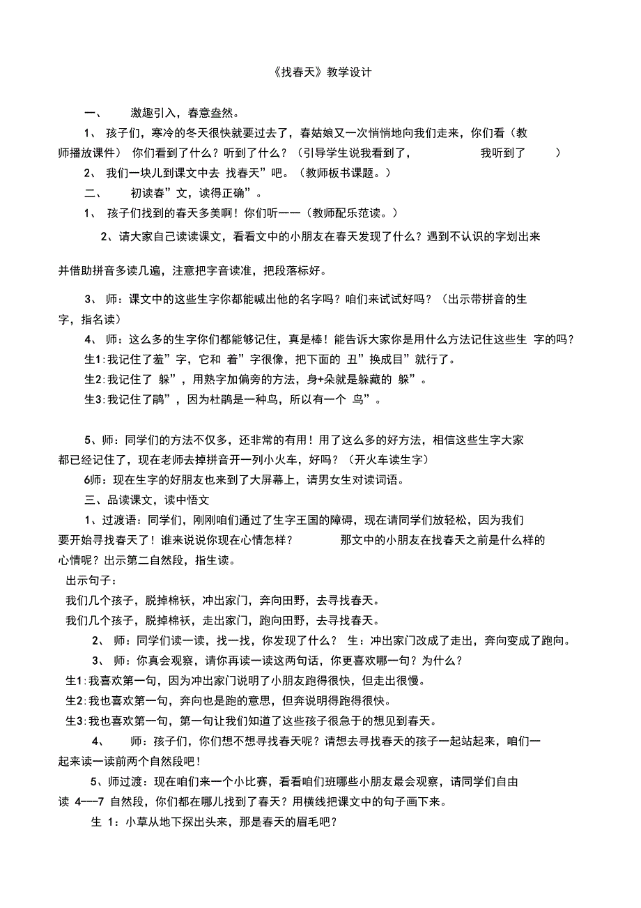 (完整word版)找春天教学设计_第1页