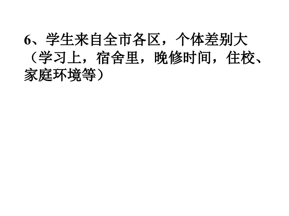 主题班会：家长会篇高一年级家长会_第4页