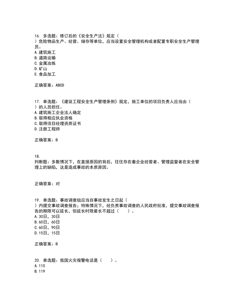 2022宁夏省建筑“安管人员”施工企业主要负责人（A类）安全生产资格证书考试题库附答案参考100_第4页